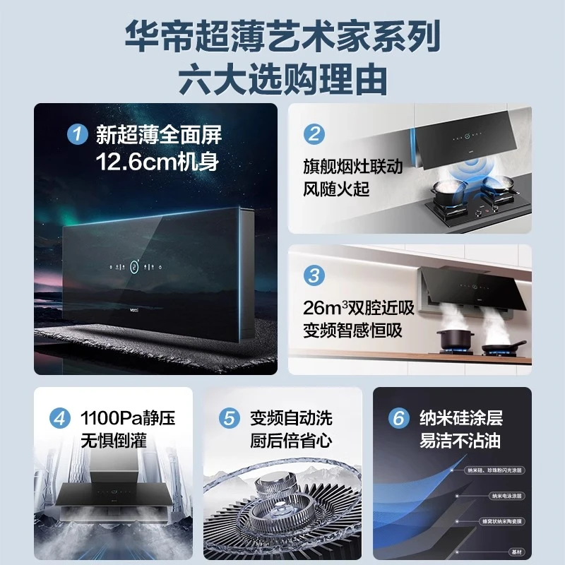 Vatti/华帝X7Max超薄艺术家26立方侧吸油烟机变频大吸力智控烟机