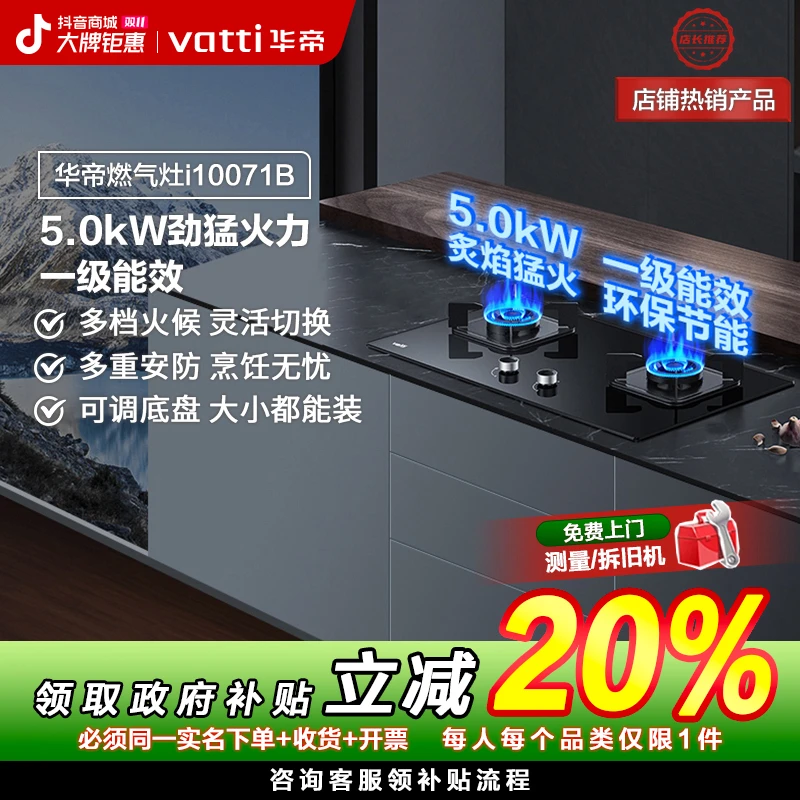 Vatti/华帝【厂家国补20%】i10071B台嵌两用一级能效5.0猛火灶