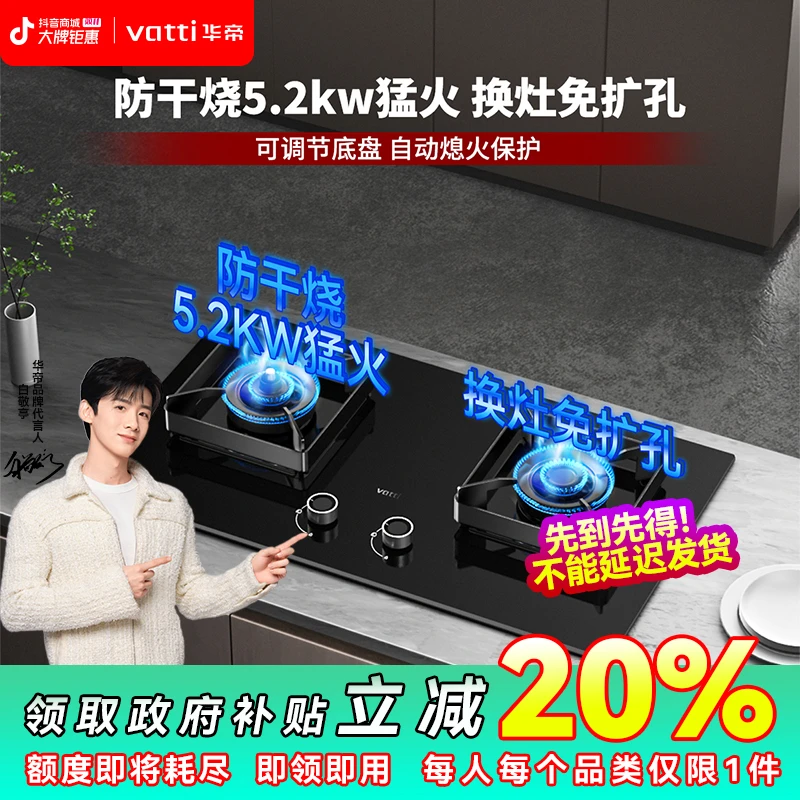 【官旗补贴20%】华帝i10301F燃气灶5.2kw大火力防干烧天然气猛火灶