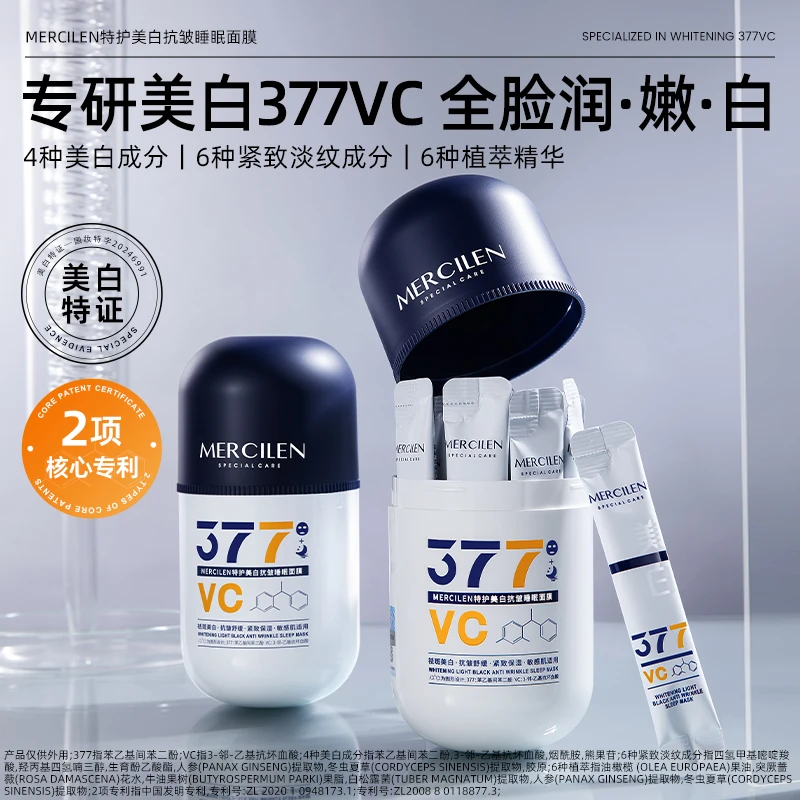 【官方正品】梦希蓝特护美白抗皱睡眠面膜 专研美白377VC直击黑黄斑