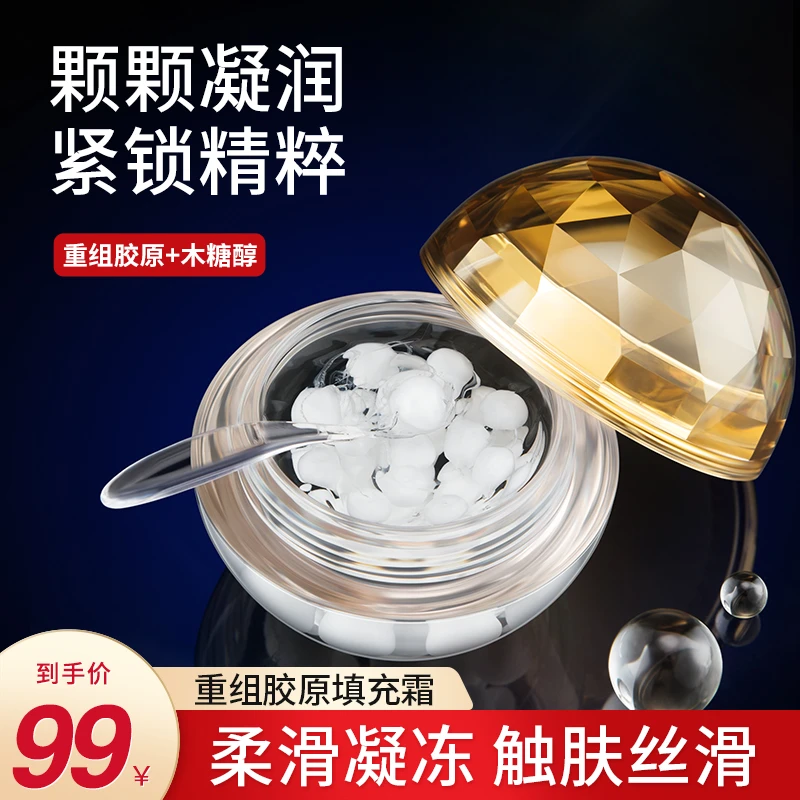 梦希蓝重组胶原填充霜保湿紧致