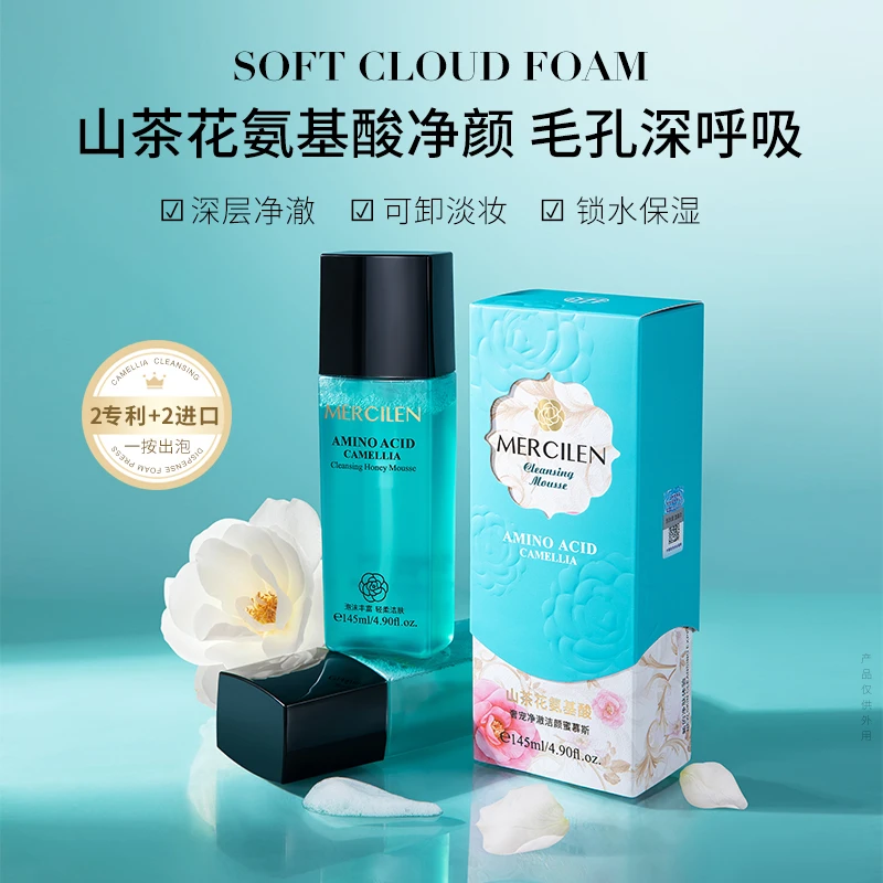 【官方正品】梦希蓝mercilen山茶花氨基酸奢宠净澈洁颜蜜慕斯