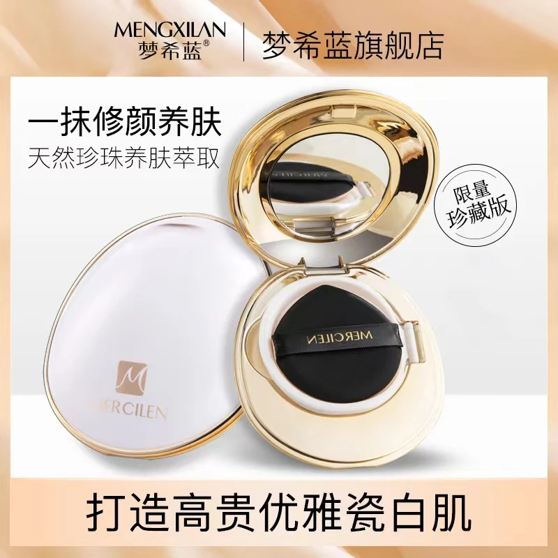梦希蓝珍珠亮颜养肤气垫霜