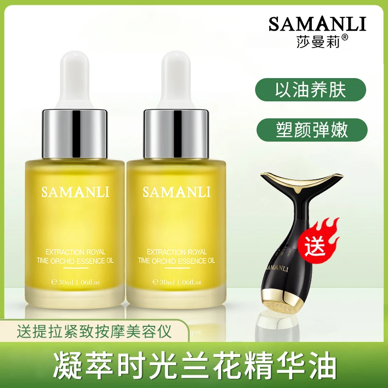 莎曼莉凝萃时光兰花精华油