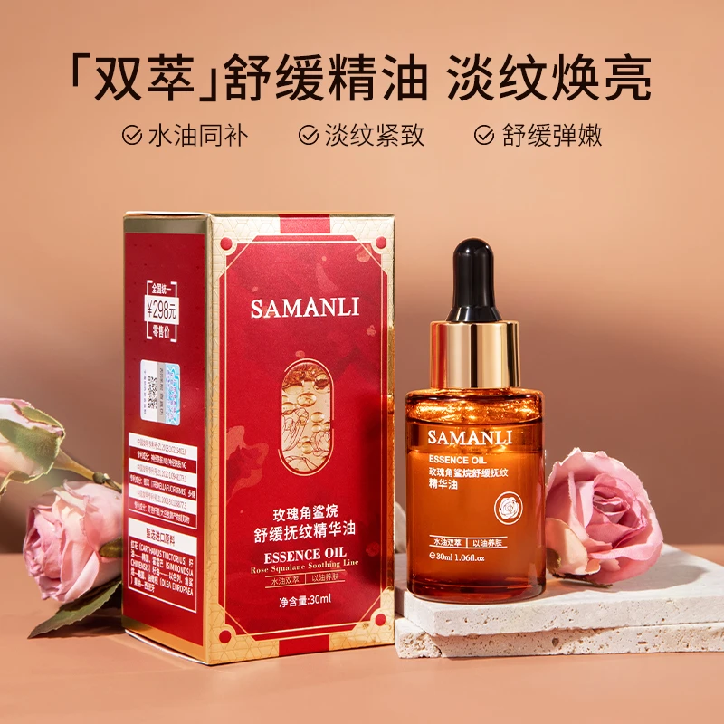 莎曼莉玫瑰角鲨烷舒缓抚纹精华油