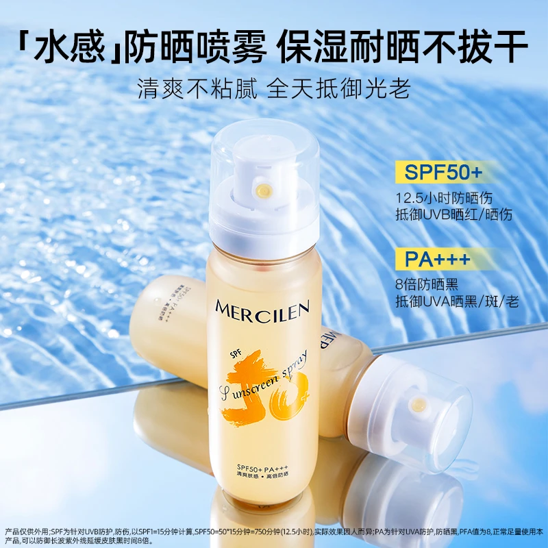 梦希蓝Mercilen水感多效防晒喷雾SPF50+清爽喷雾户外夏季防紫外线
