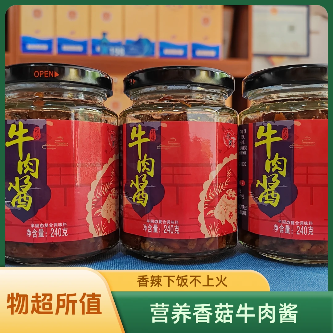 江西特产小家牛肉辣酱营养香菇牛肉酱开胃下饭酱菜拌粉拌面即食品