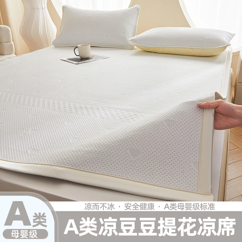 A类母婴级冰豆豆凉席三件套夏季凉感透气单人学生宿舍机洗柔软席