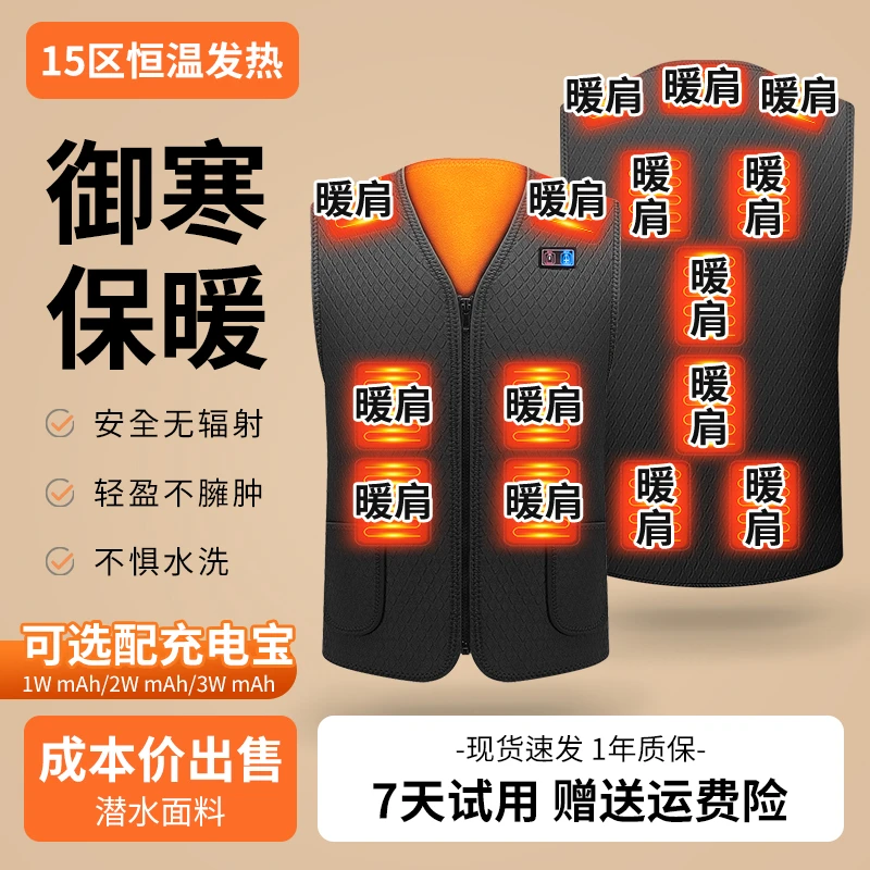 户外智能温控加热马甲自发热背心全身充电加热衣服冬季防寒电热服
