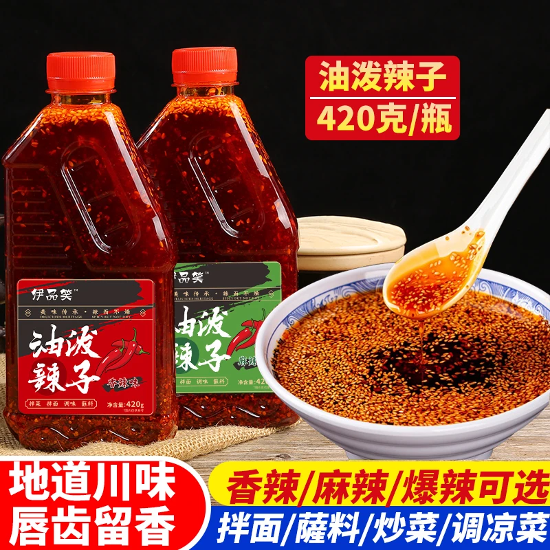 辣椒油正宗油泼辣子油香辣麻辣爆辣辣椒酱凉皮凉拌菜红油专用调料