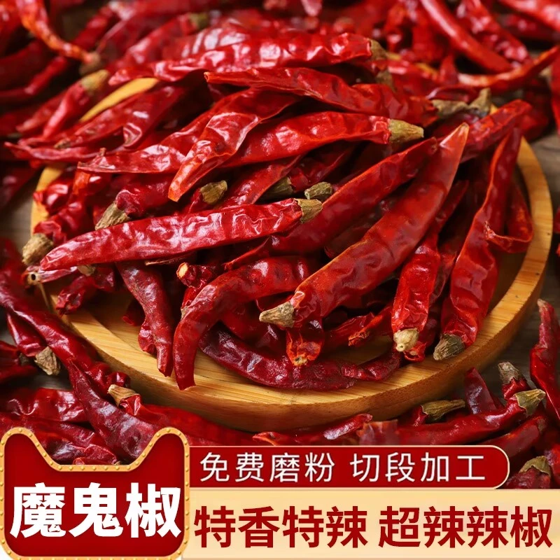 特辣干辣椒印度魔鬼椒超辣巨辣新货香辣红辣椒干250g/500g/1000g