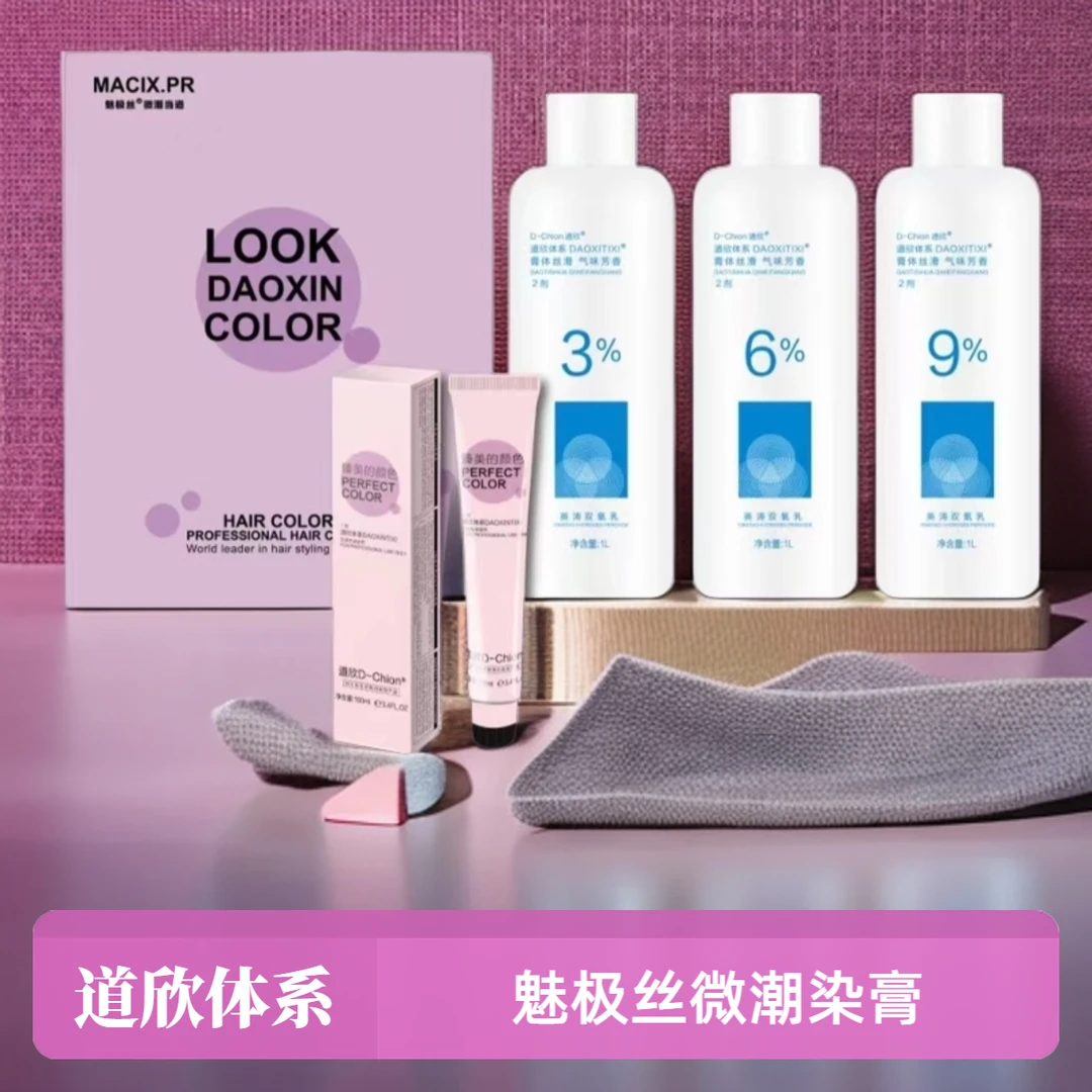 道欣体系魅极丝染膏微潮芳香低氨单支染膏英涛发廊理发店专用染膏