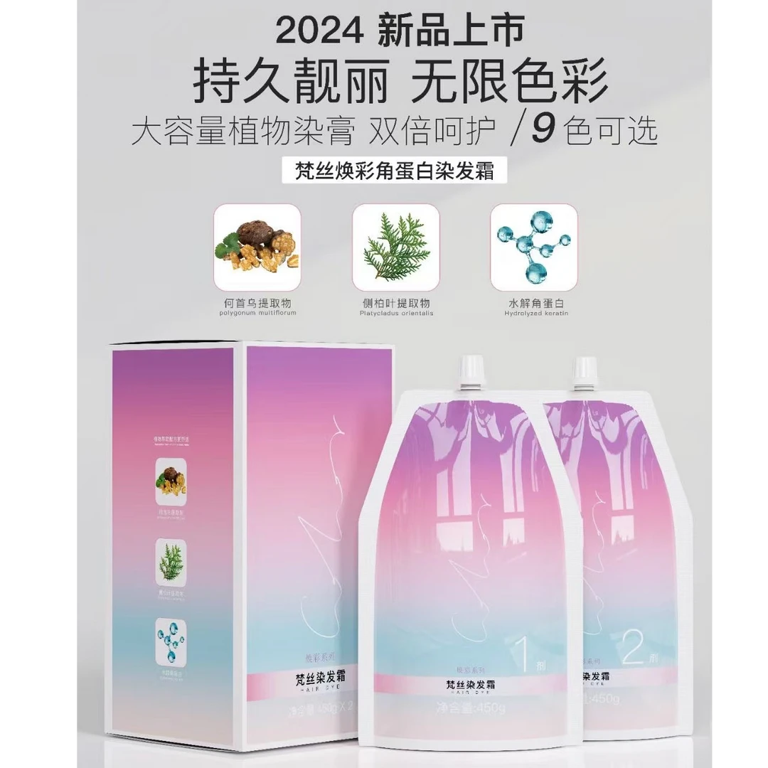 歌秀梵丝染发霜盖白发大双支染膏多段发统一理发店专用无臭味清香