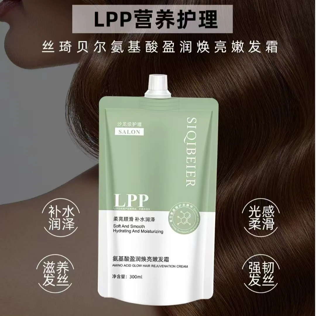 丝琦贝尔氨基酸盈润焕亮嫩发霜烫染护理护发素发膜柔亮顺滑护理