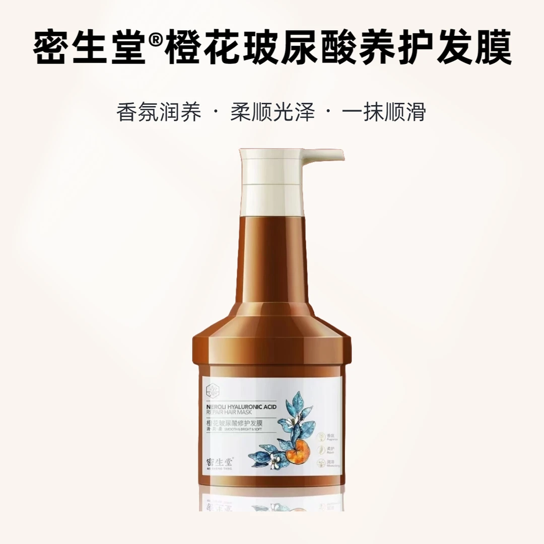 密生堂橙花破尿酸养护发膜香氛柔护润泽倒膜护理滑亮柔理发店外卖