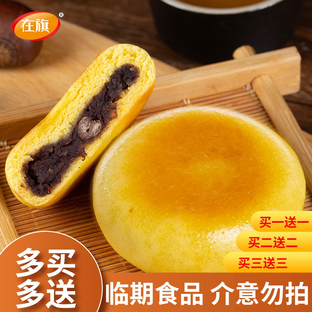在旗 栗丁杂粮红豆饼260g(8个/袋) 2024.12.12到期 介意勿拍