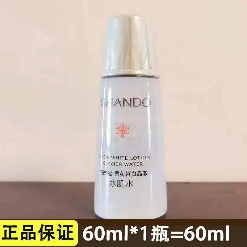 自然堂雪润皙白晶澈冰肌水60ml/瓶