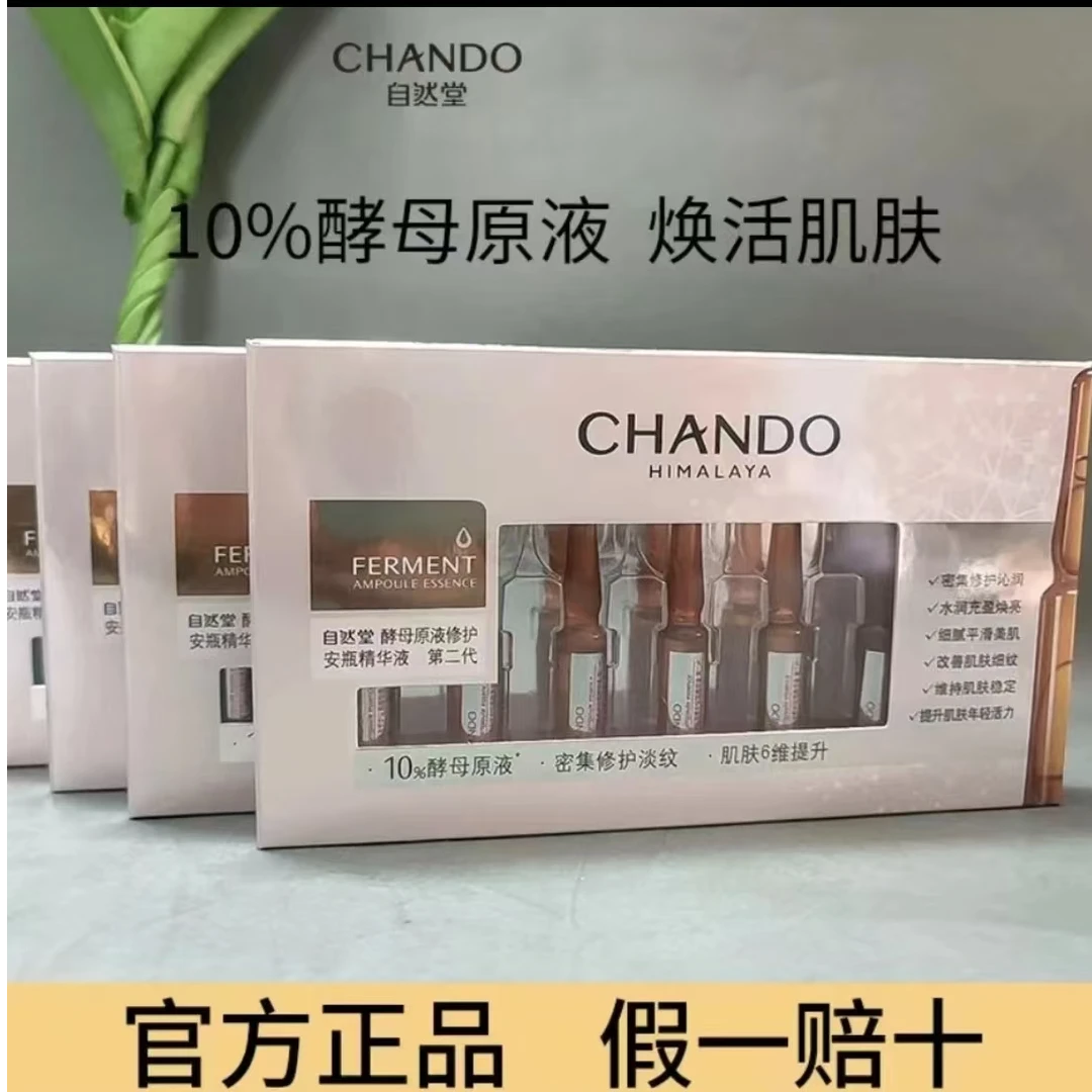 自然堂酵母原液第2代保湿补水淡纹提亮肤色水润焕亮好吸收安瓶