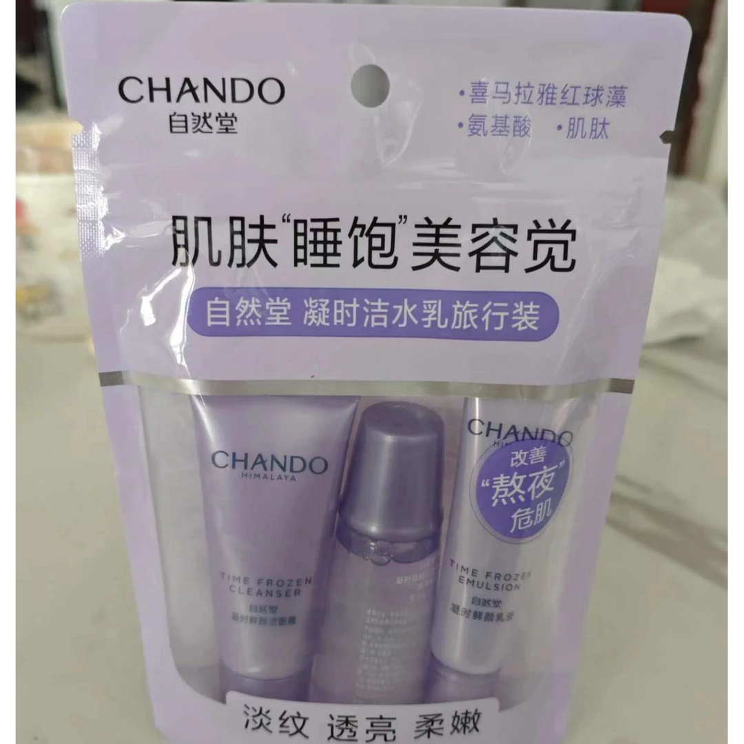 自然堂凝时鲜颜肌活体验装三件套 洁面20g 水30ml 乳液15ml修护