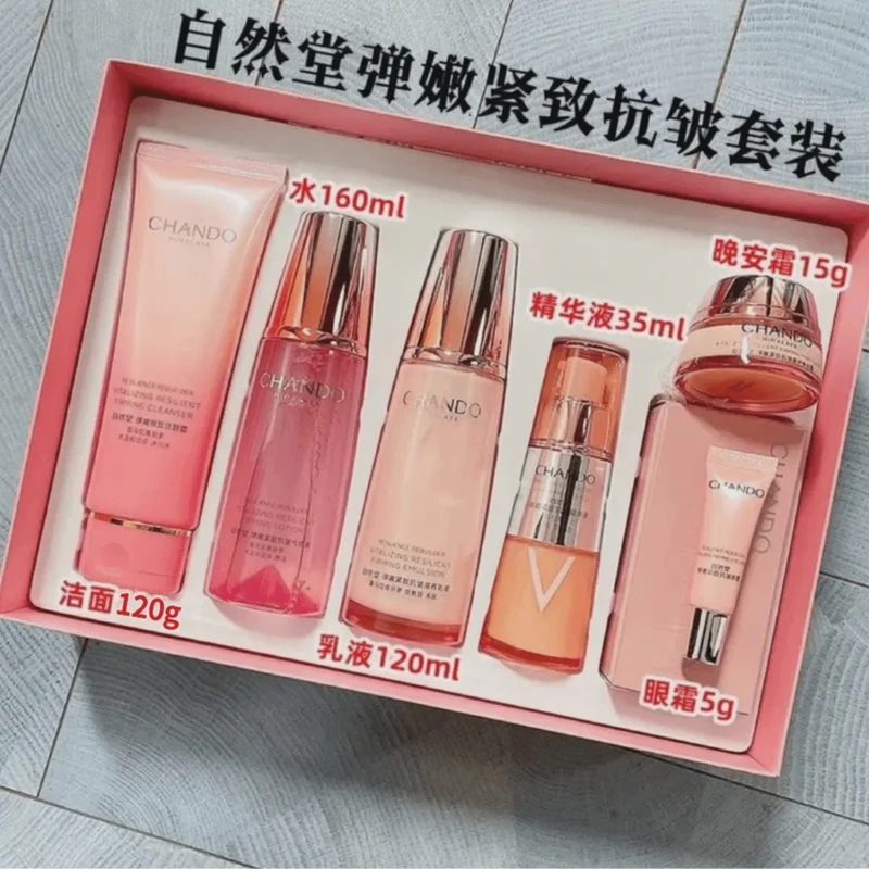 自然堂弹嫩紧致抗皱甄选四件套洁面水乳精华面霜礼盒专柜正品