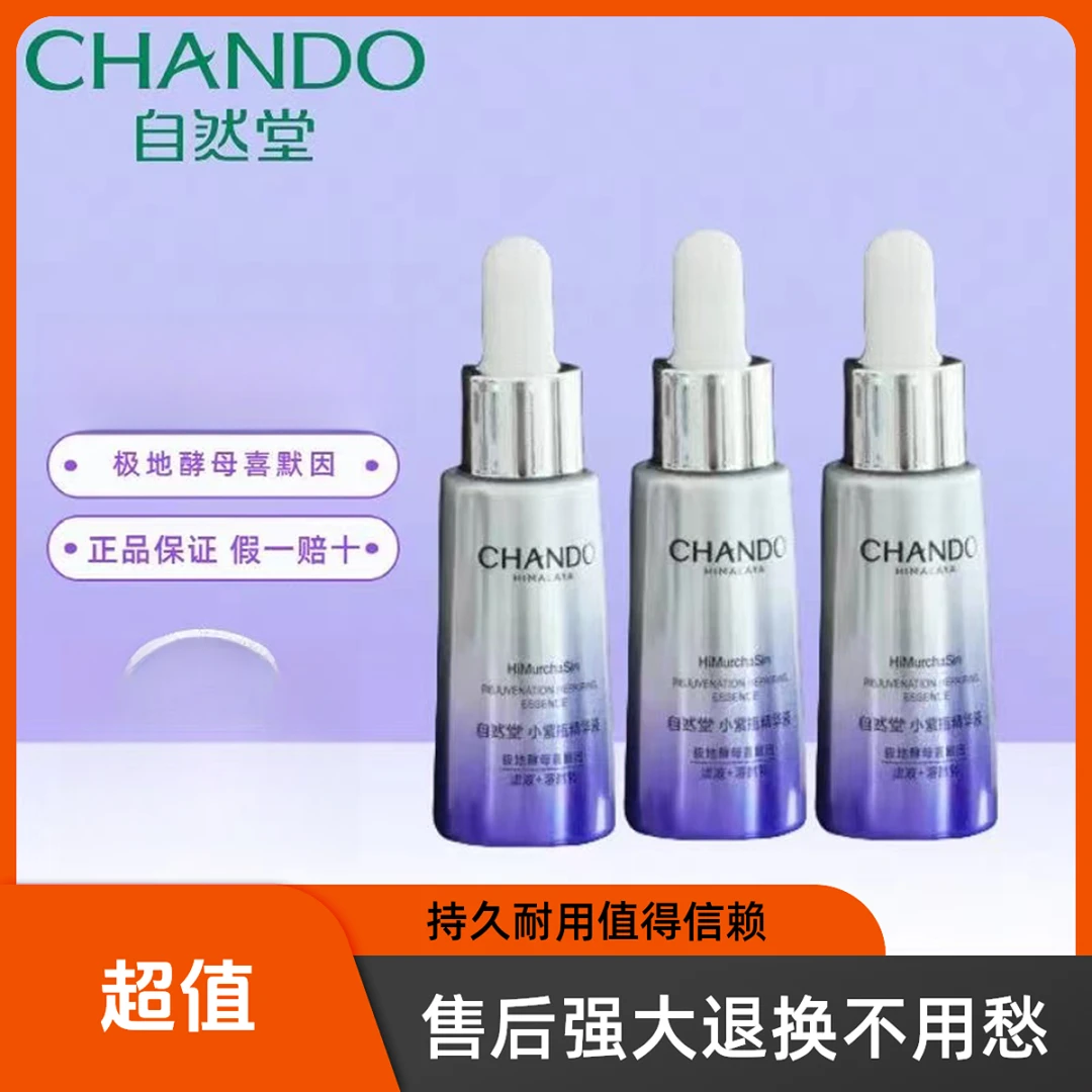 自然堂凝时小紫瓶精华液第六代10ml保证正品