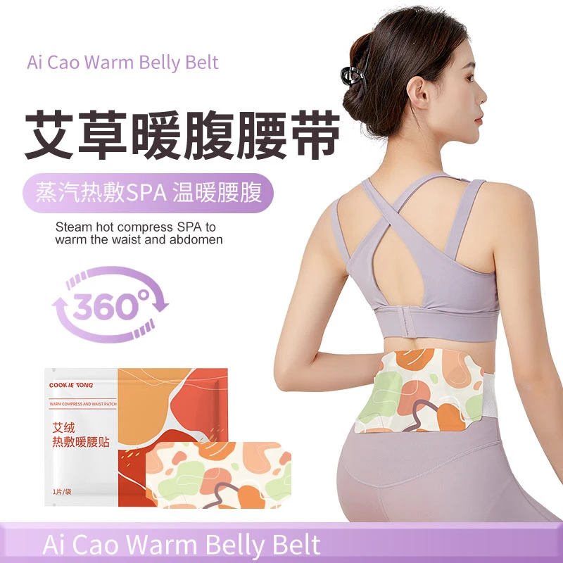 艾绒热敷暖腰贴暖腹两用舒缓自发热暖宝宝艾草热敷保暖暖腰宝女性