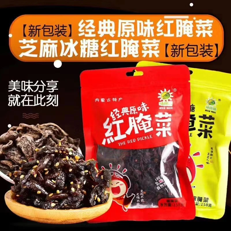 内蒙古特产晒阳阳60g原味芝麻冰糖红腌菜酱菜咸菜下饭菜零食小吃