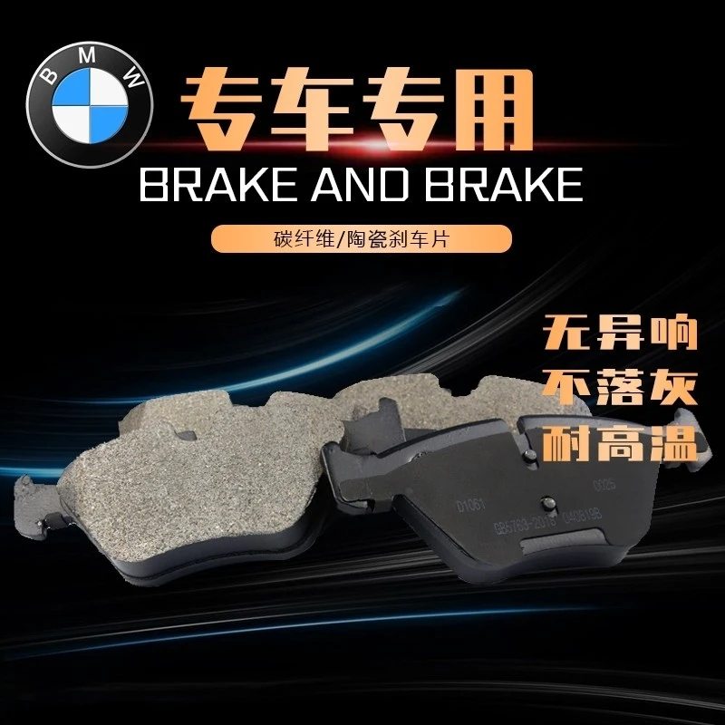 （BMW）宝马适用更换于5系3系1系X1X3X5X6芳纶纤维陶瓷汽车刹车片