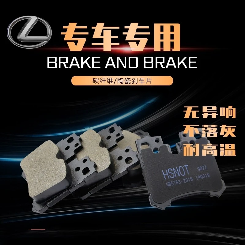 雷克萨斯ES240 ES350 RX270 LS460 IS300 GS430 芳纶陶瓷刹车片前