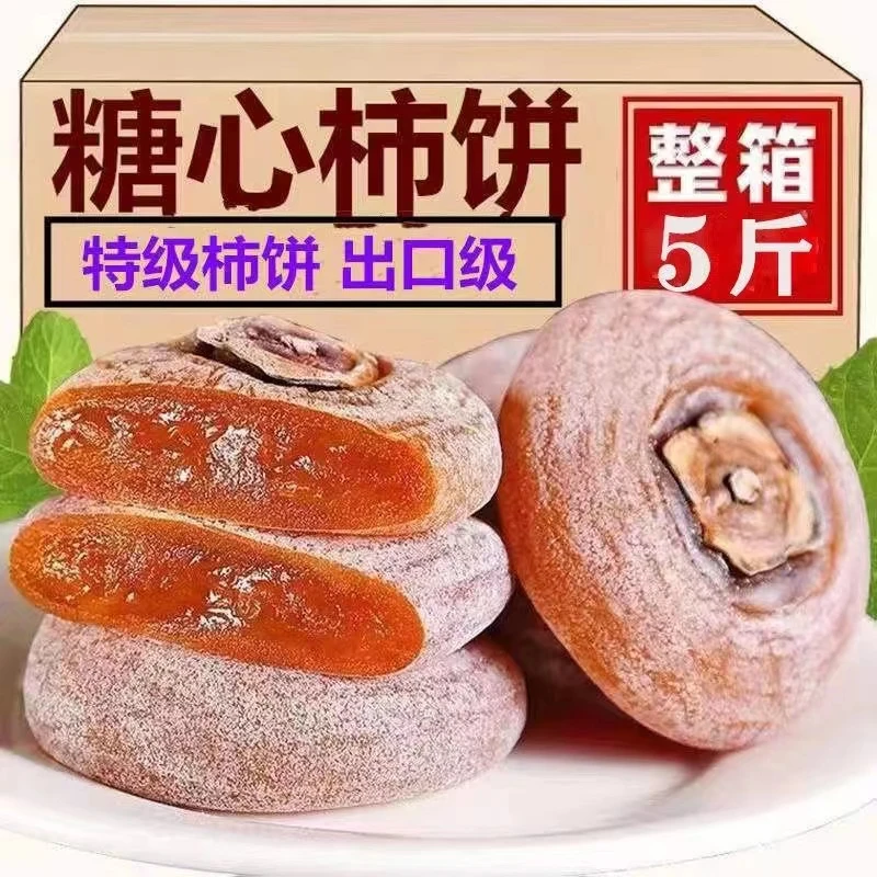 【小饼】正宗农家鲜柿饼天然流心溏心蜜钱柿饼降霜圆柿吊柿子饼整