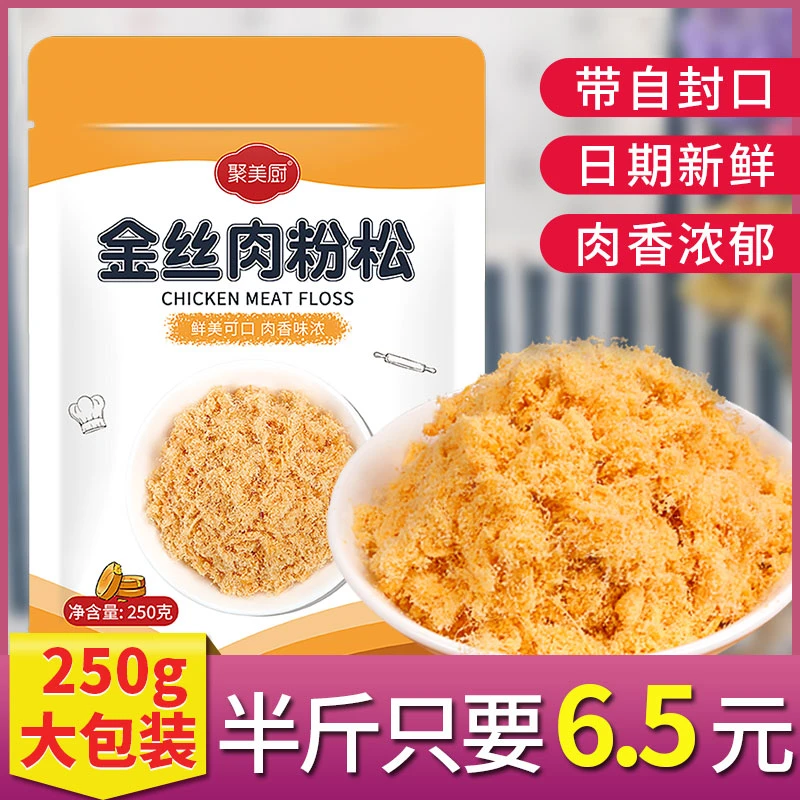 寿司专用肉松肉松粉小贝海苔碎蛋糕面包饭团烘焙专用散装