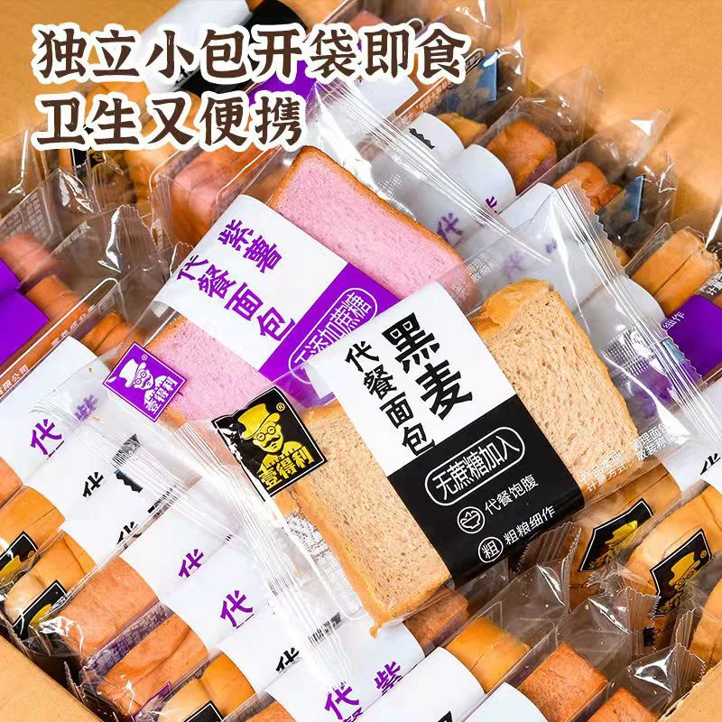黑麦紫薯代餐面包早餐低脂饱腹健身休闲零食整箱营养无蔗糖好吃