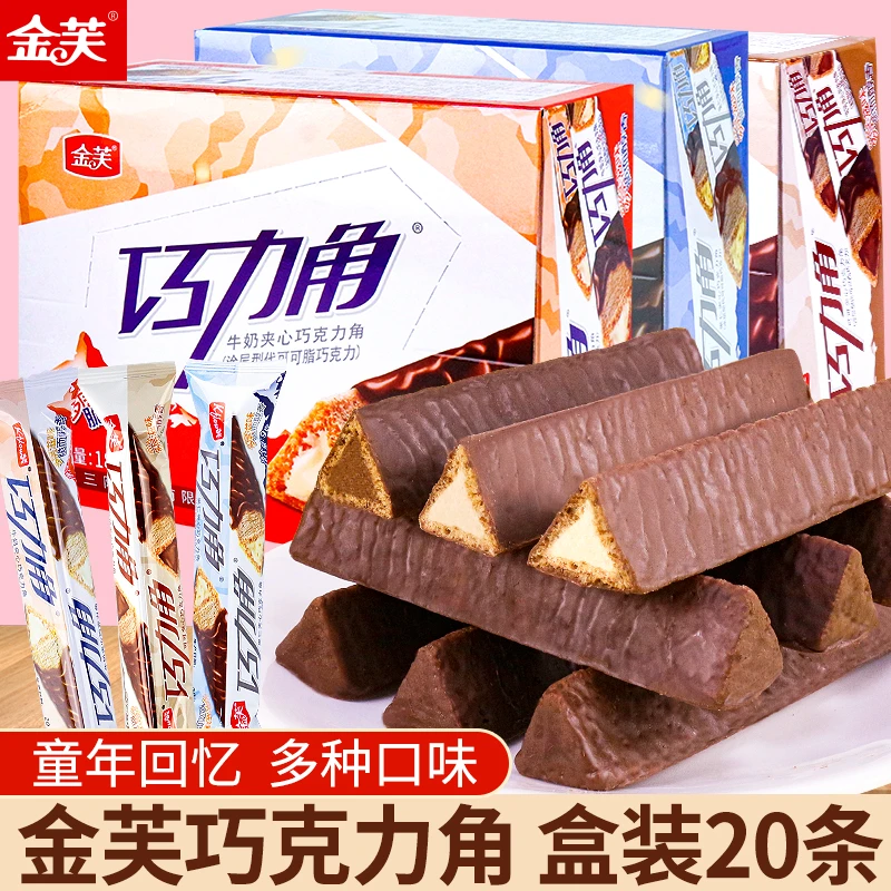 金芙巧克力角夹心巧克力三角酥怀旧追剧解馋小零食网红休闲小吃