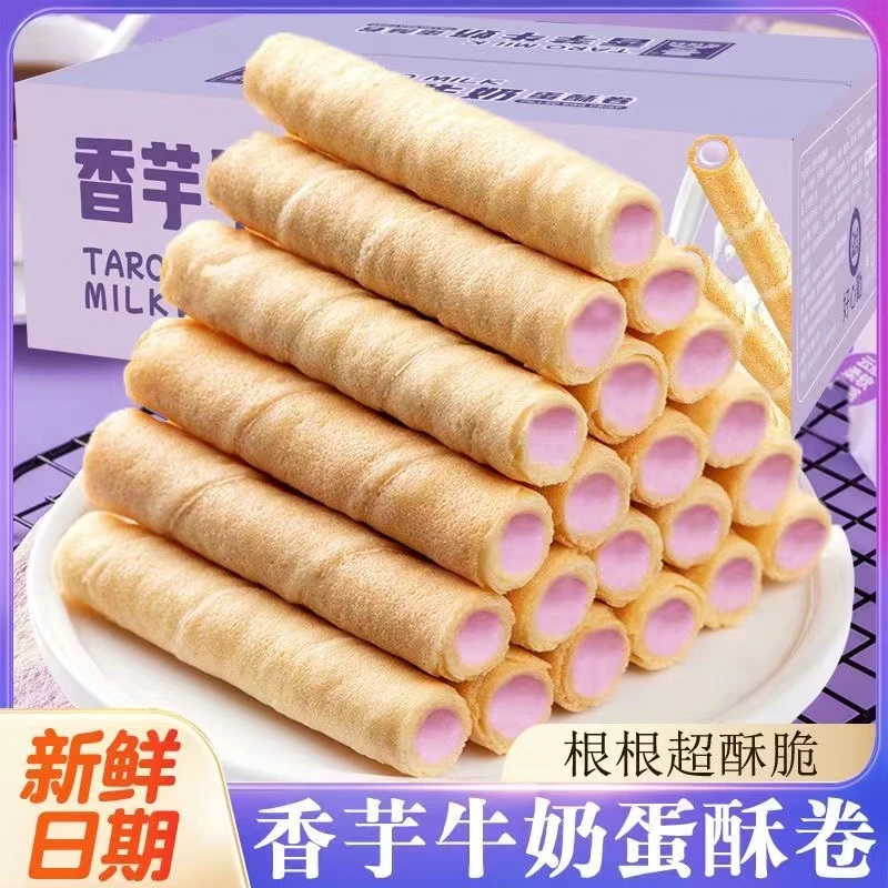 香芋牛奶味蛋酥卷紫薯芋泥蛋卷浓郁夹心松脆饼干休闲小零食