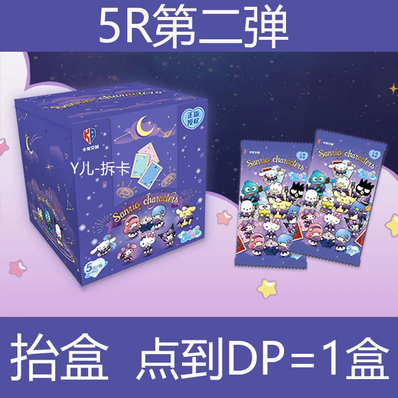 【DP抬盒】三丽鸥第二弹拍立得缤纷5R潮玩盲盒卡牌收藏（默认代拆）