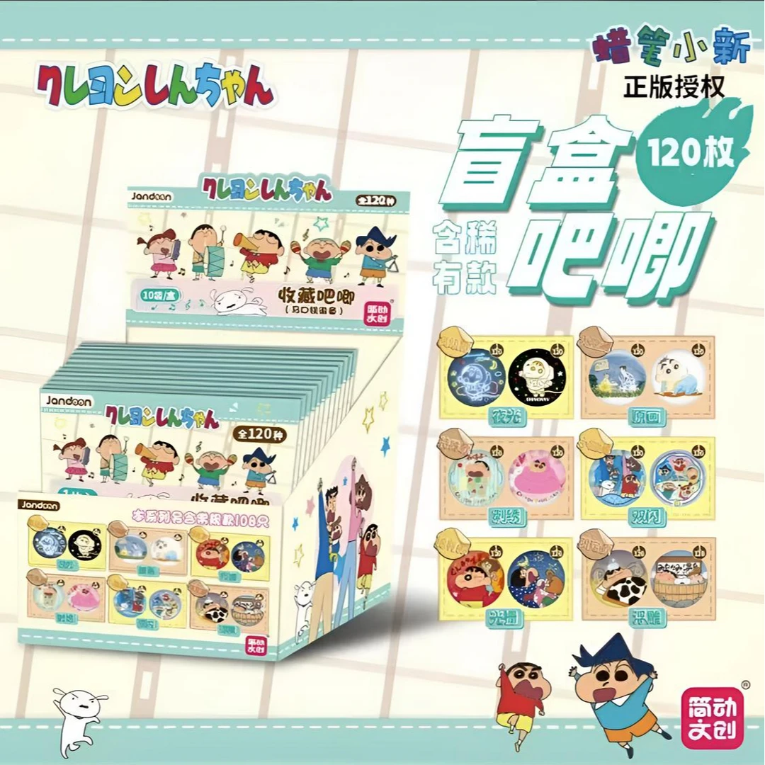 【自选强娶】简动文创蜡笔小新收藏吧唧（120种）