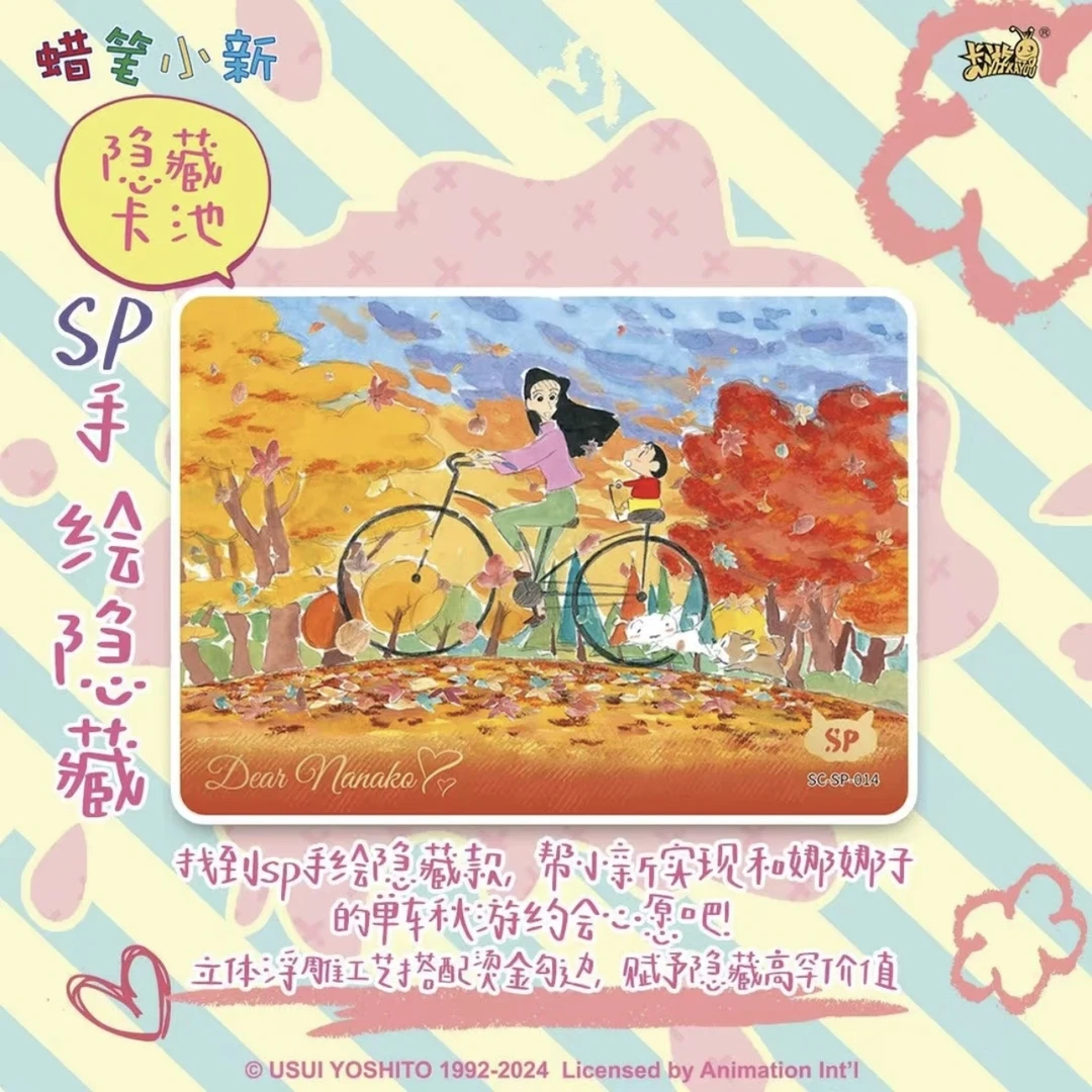 【显眼包丢手绢】卡游 蜡笔小新显眼包二弹 盲盒卡牌