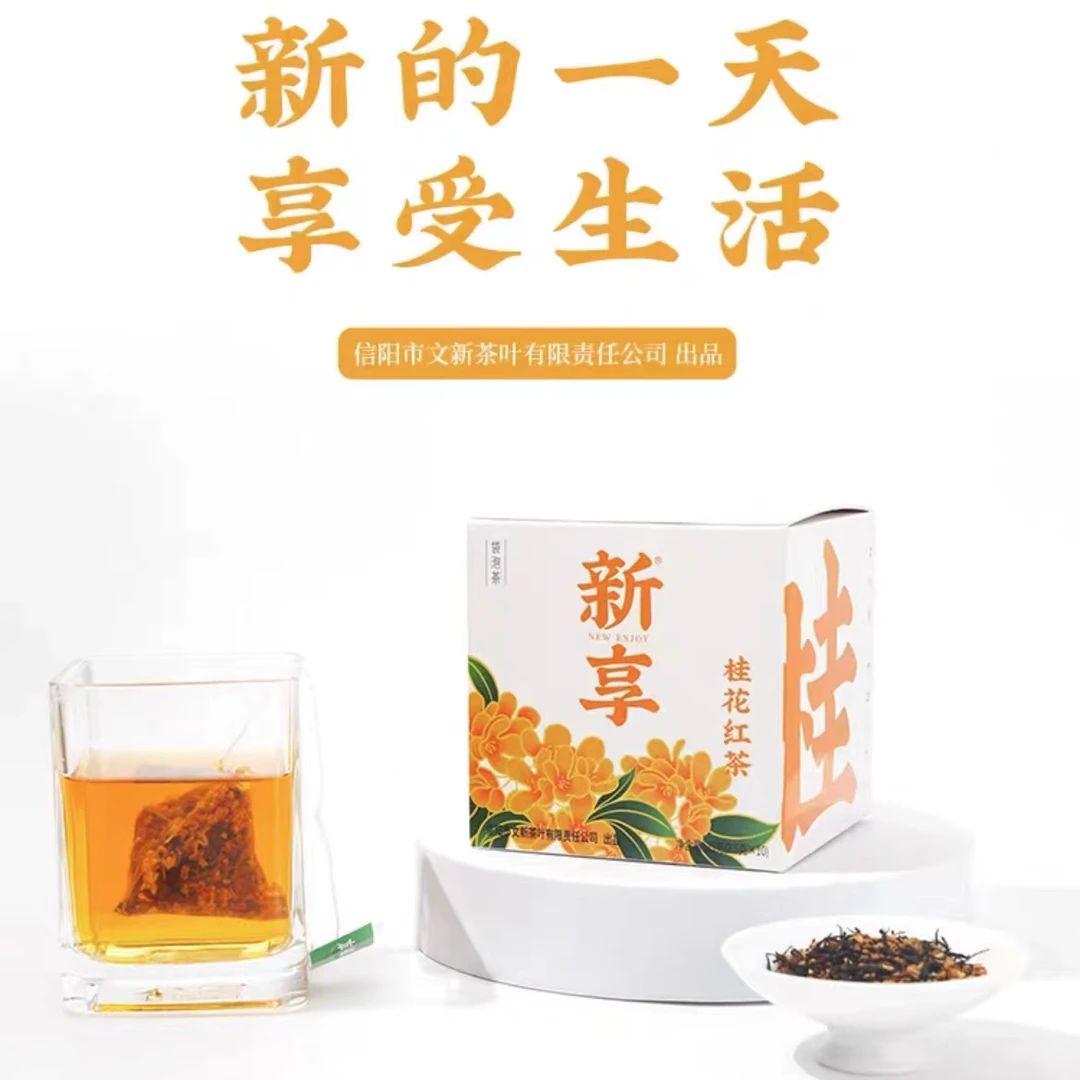 新享桂花红茶