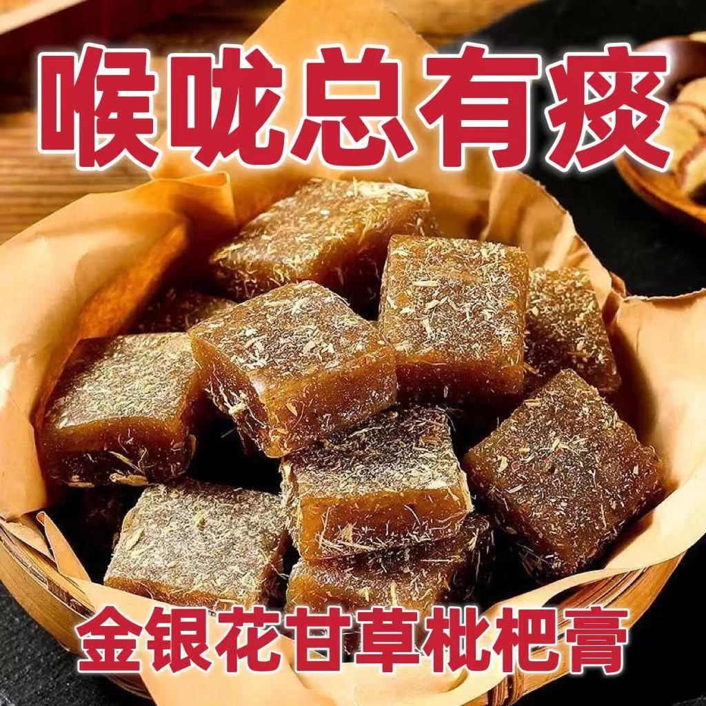 甘草枇杷糕金银花罗汉果润喉糖老少皆宜果糕休闲零食清凉营养传统