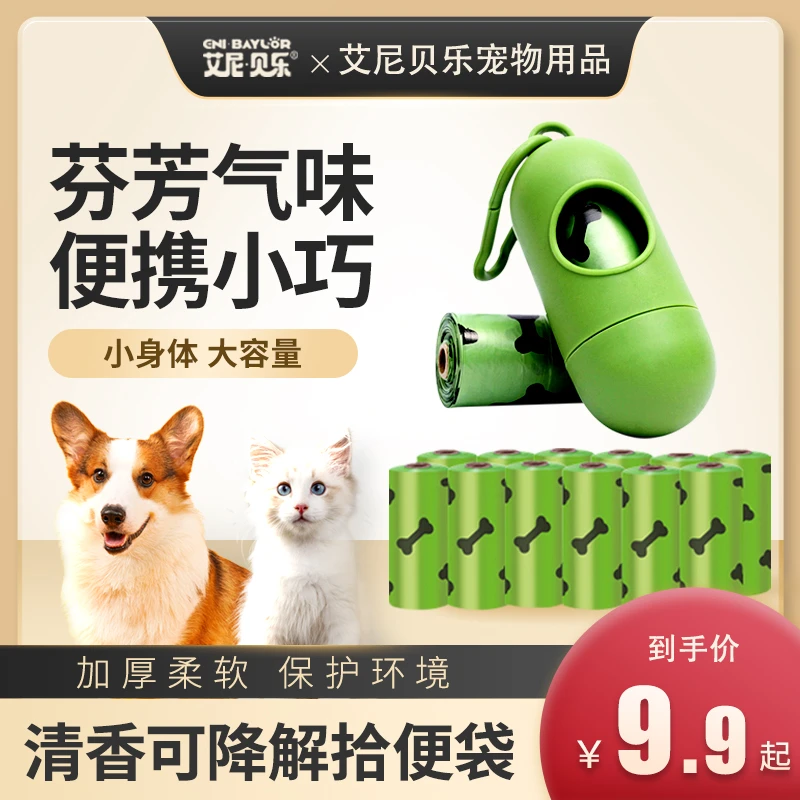 狗狗拾便袋宠物结实便便垃圾袋一次性遛狗捡屎袋可降解大容量DR