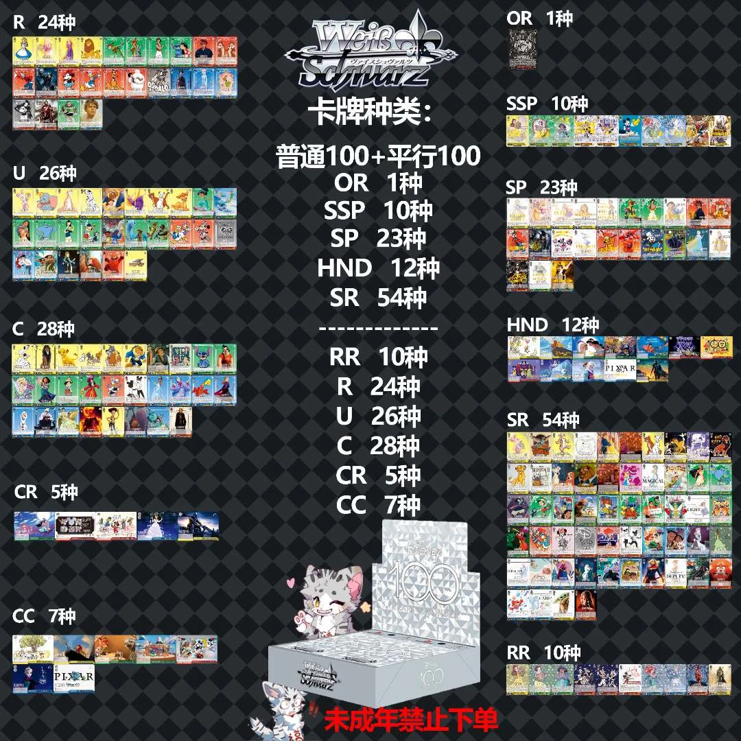 《迪士尼100周年》【福卡社】WS动漫卡牌盲盒原箱【需直播拆盒】