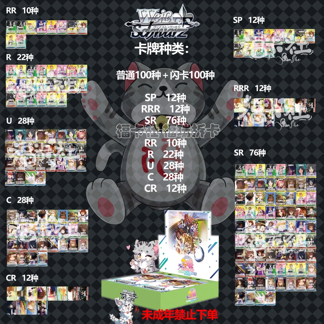 《剧场赛马娘新时代之门》【福卡社】原 WS动漫卡牌盲盒【需直播拆盒】