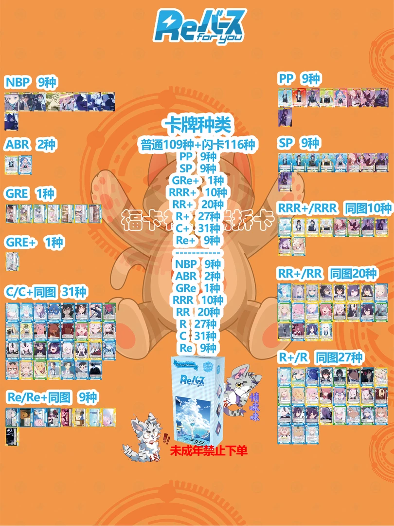 《蔚蓝动画》【福卡社】RE卡牌盲盒【直播拆盒】单
