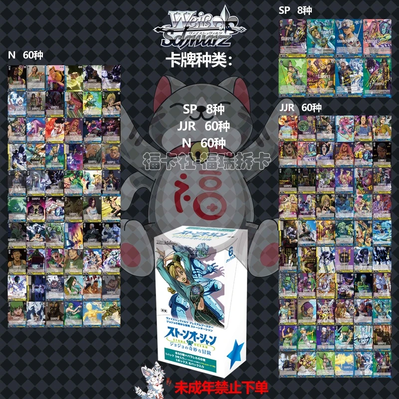 《JOJO石之海》 【福卡社】WS必闪 动漫卡牌盲盒【需直播拆盒】