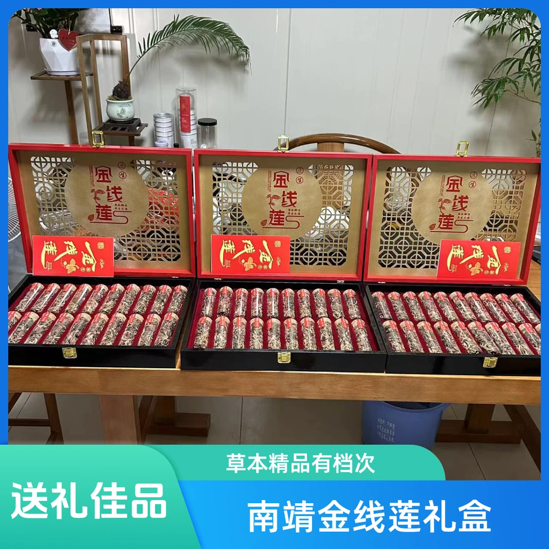 送礼首选福建南靖金线莲整株20管装礼盒高端大气有档次精品草本