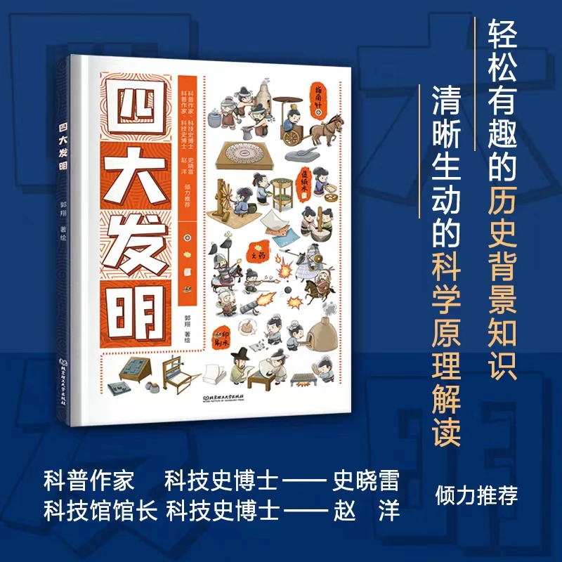 世界发明覆盖了科学语文历史地理化学生物等多学科内容知识含量高