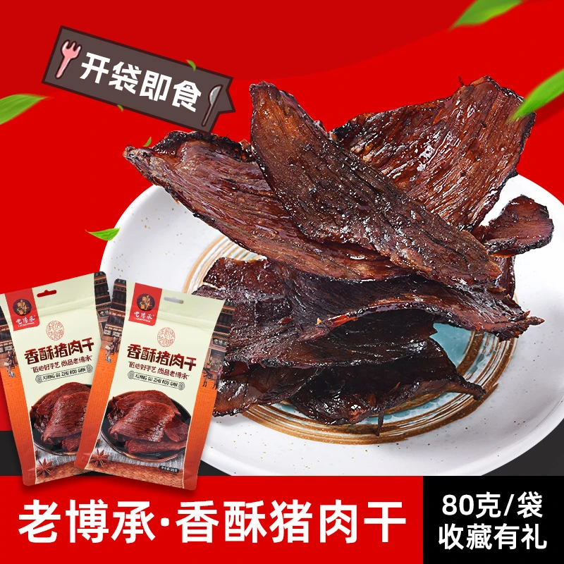 老博承香酥猪肉干酥脆甜蜜汁手撕博山肉片脯袋装休闲零食80g包邮
