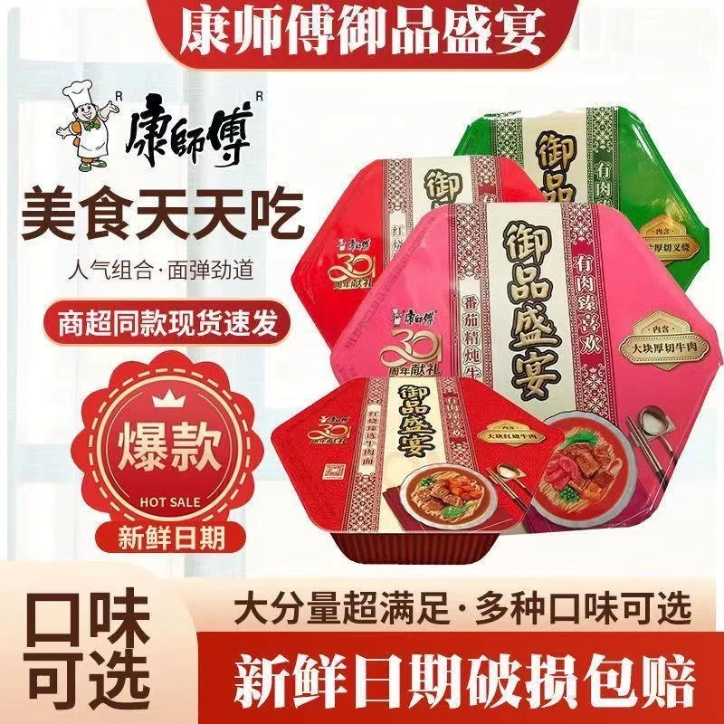 康师傅 御品盛宴方便面美食大肉块红烧牛肉豚骨面宵夜速食泡面