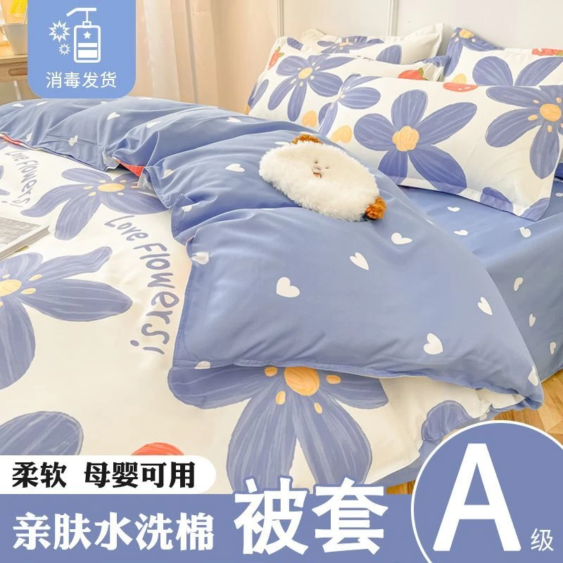 纯水洗棉被套单件亲肤裸睡学生宿舍女180x200被罩床上用品三件套