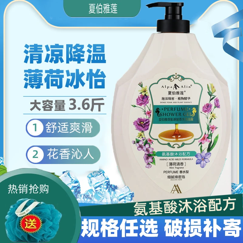 夏伯雅莲薄荷冰爽沐浴露1800ml大容量冰凉感觉清新舒爽家庭装大瓶